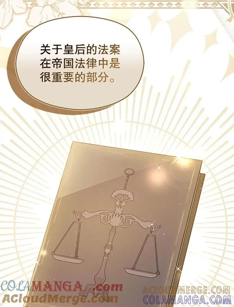 《并不是想引诱男主》第102话 第25页