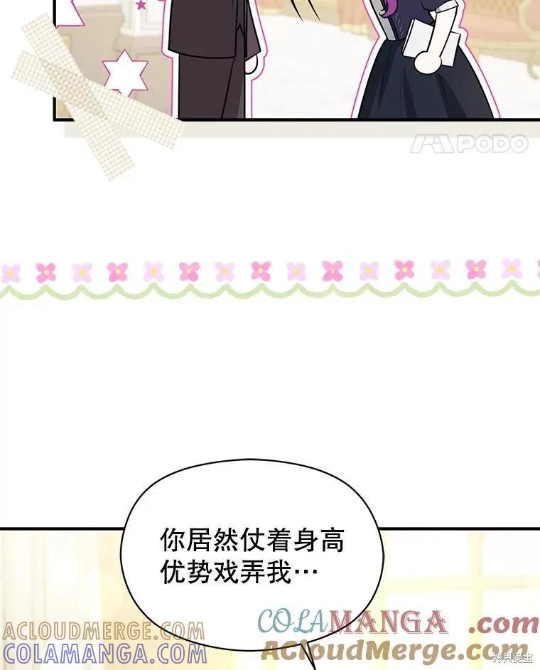 《并不是想引诱男主》第102话 第81页