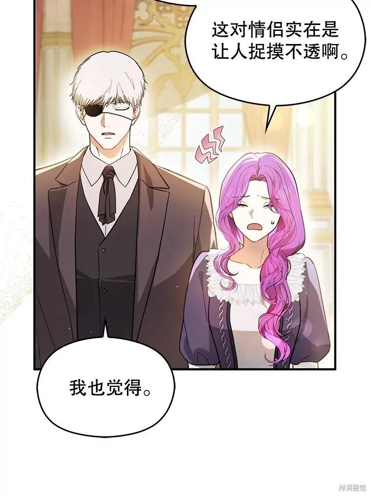 《并不是想引诱男主》第102话 第56页