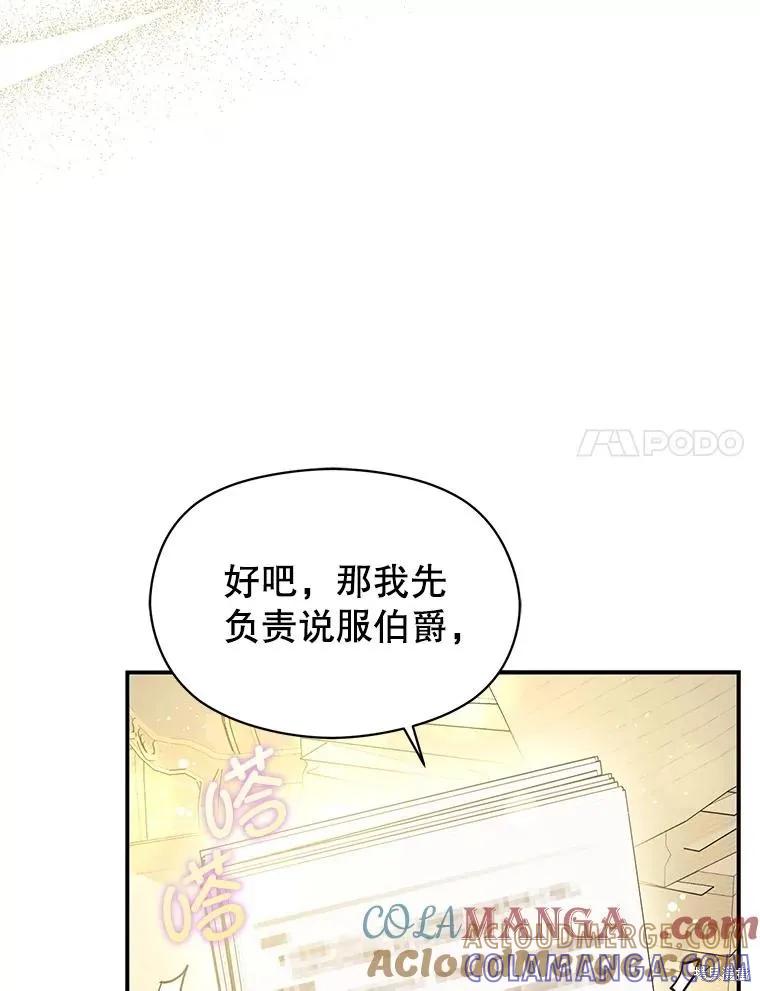 《并不是想引诱男主》第102话 第37页