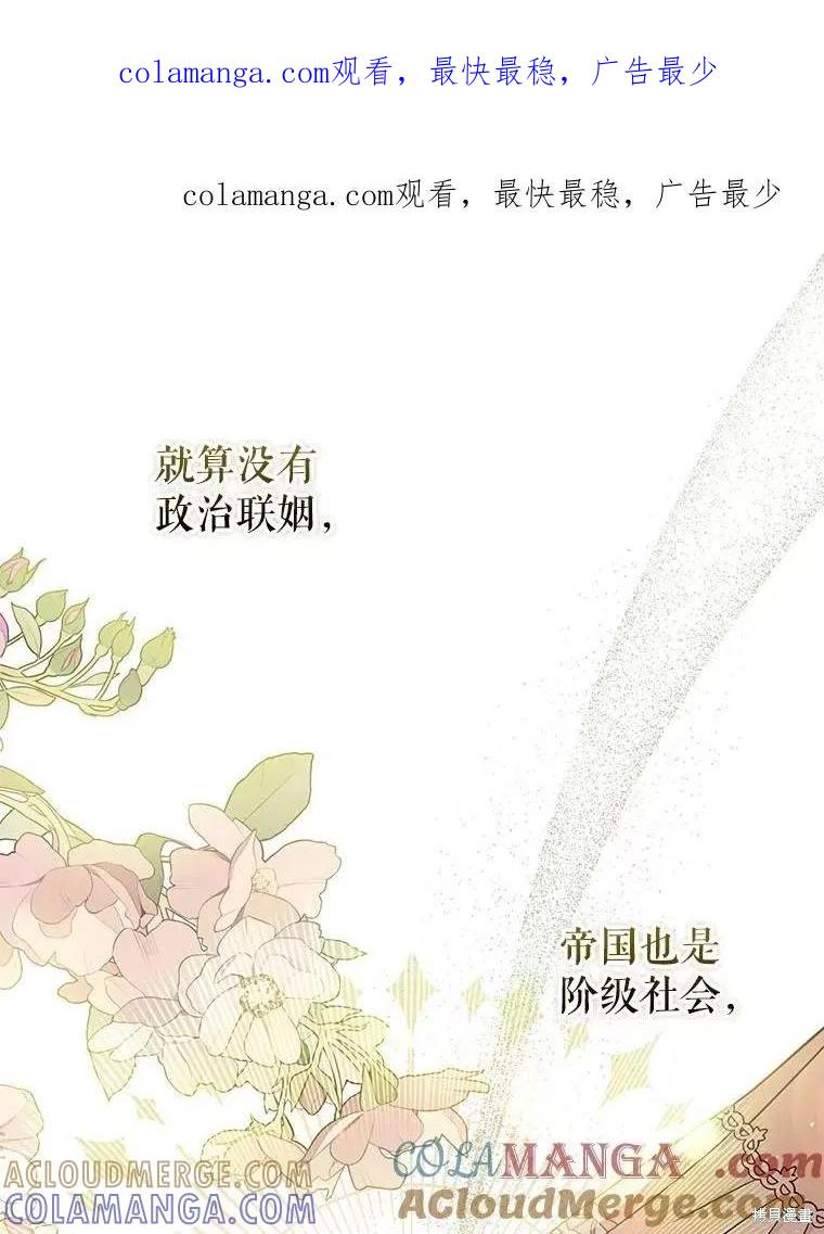 《并不是想引诱男主》第102话 第1页