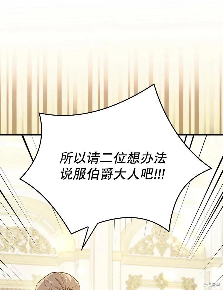 《并不是想引诱男主》第102话 第31页