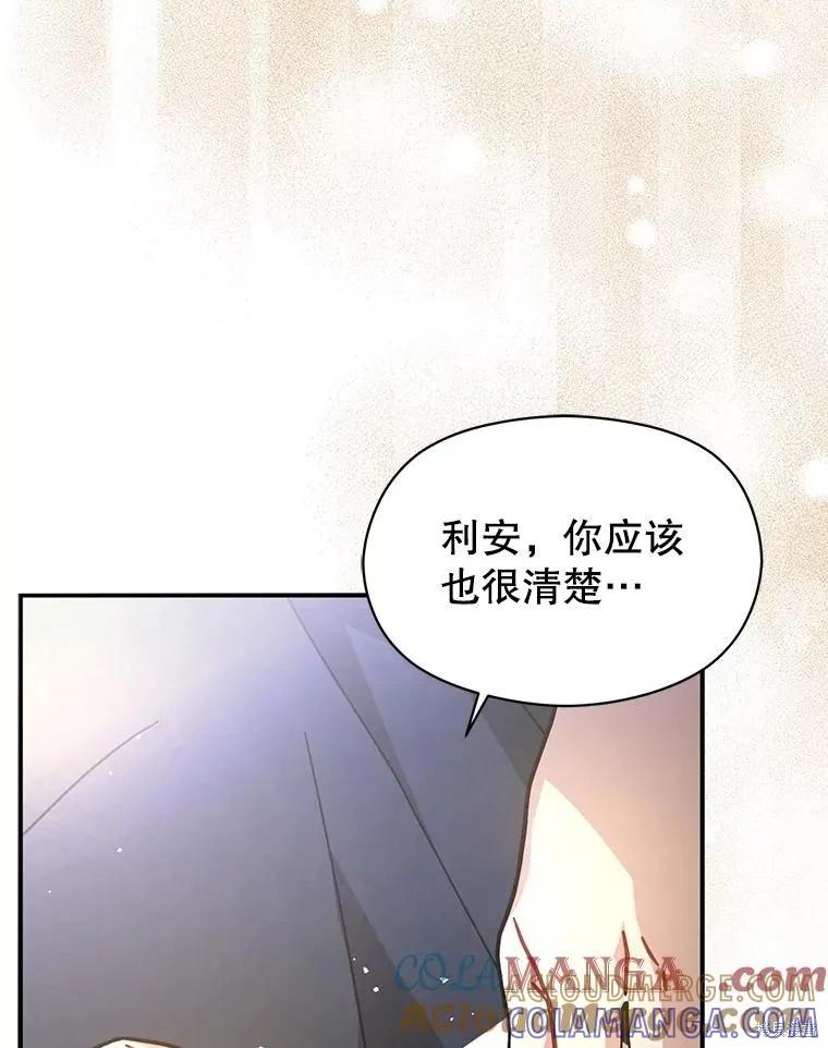 《并不是想引诱男主》第103话 第105页