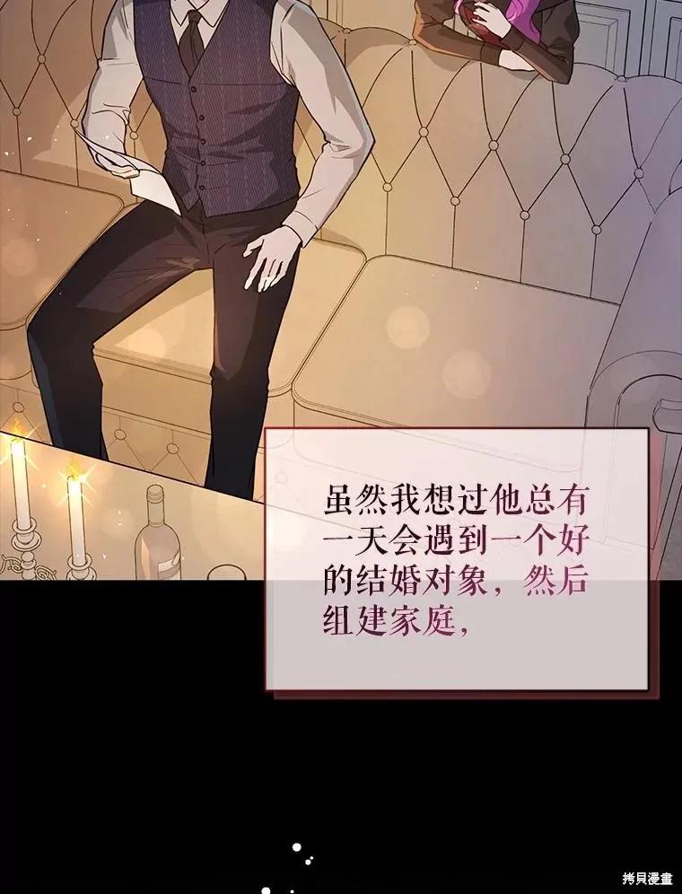 《并不是想引诱男主》第103话 第43页