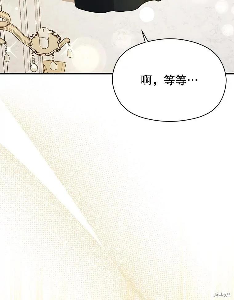 《并不是想引诱男主》第103话 第54页