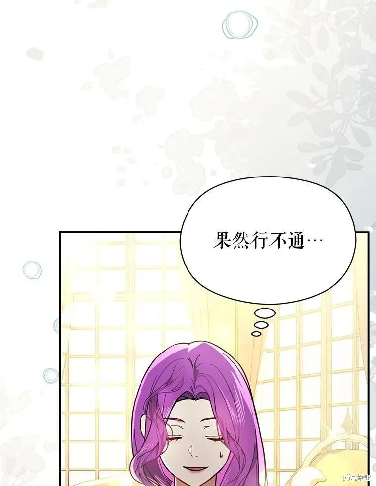 《并不是想引诱男主》第103话 第118页