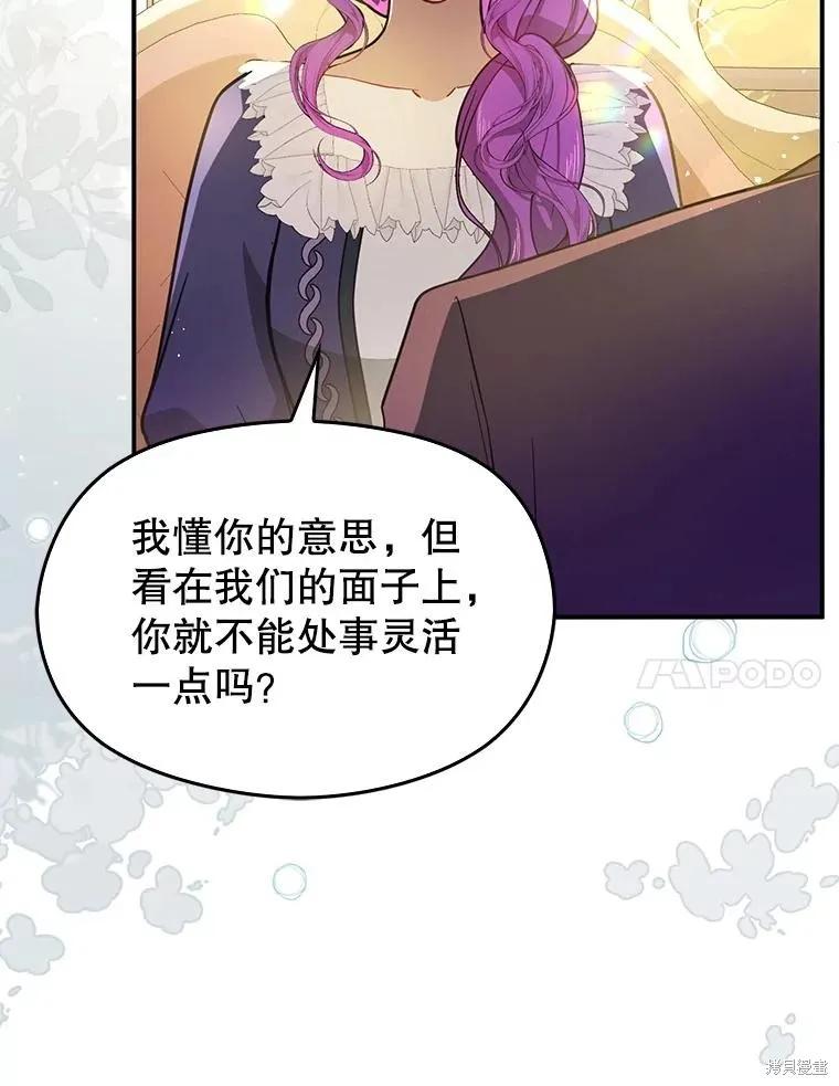 《并不是想引诱男主》第103话 第119页