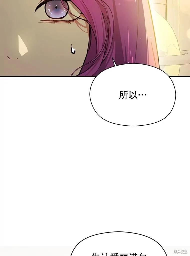《并不是想引诱男主》第103话 第112页