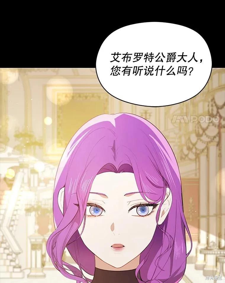《并不是想引诱男主》第103话 第22页