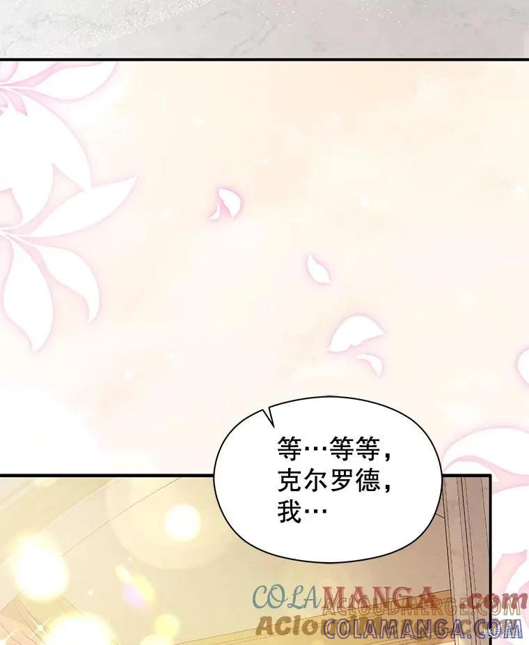 《并不是想引诱男主》第103话 第85页