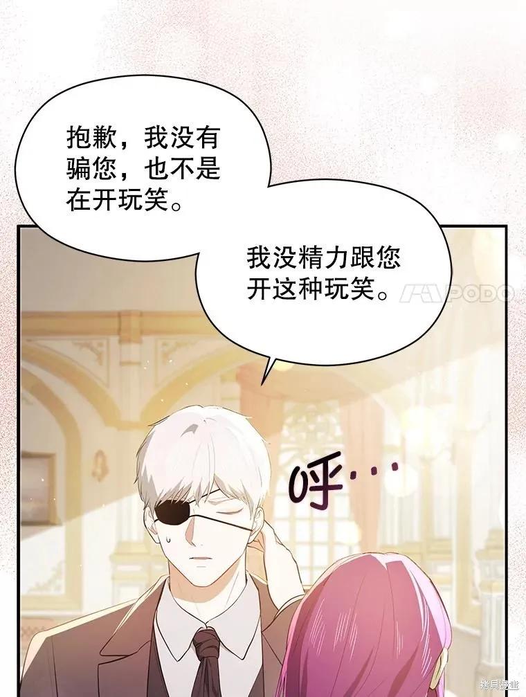 《并不是想引诱男主》第103话 第7页