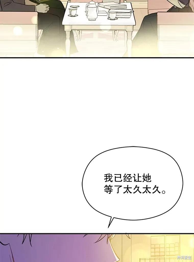 《并不是想引诱男主》第103话 第114页