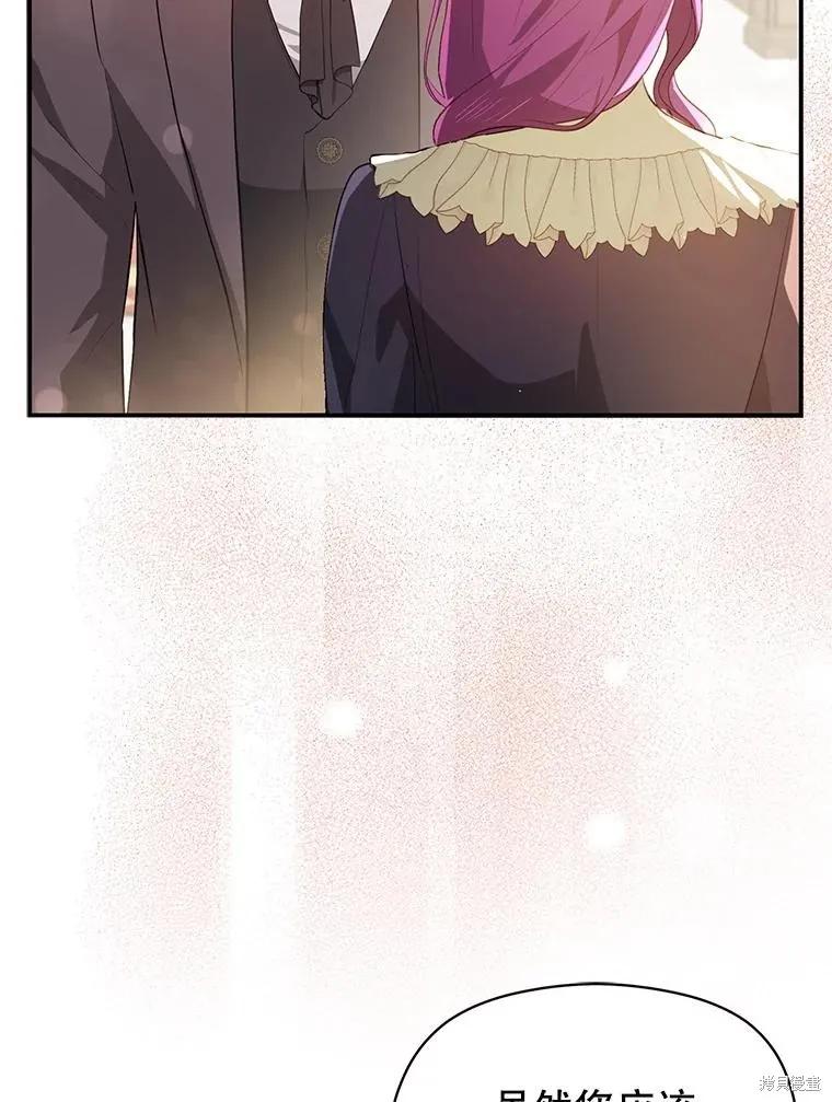 《并不是想引诱男主》第103话 第8页