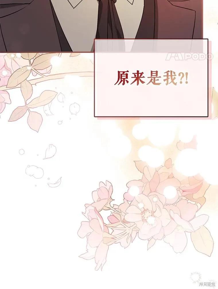 《并不是想引诱男主》第103话 第4页