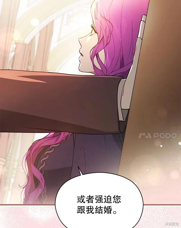 《并不是想引诱男主》第103话 第72页