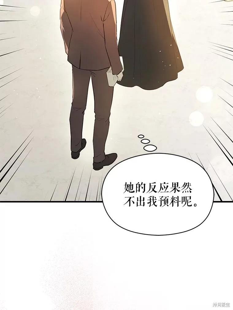 《并不是想引诱男主》第103话 第6页