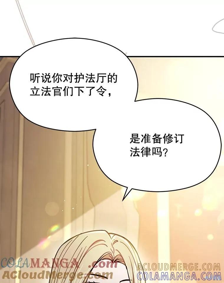 《并不是想引诱男主》第103话 第101页