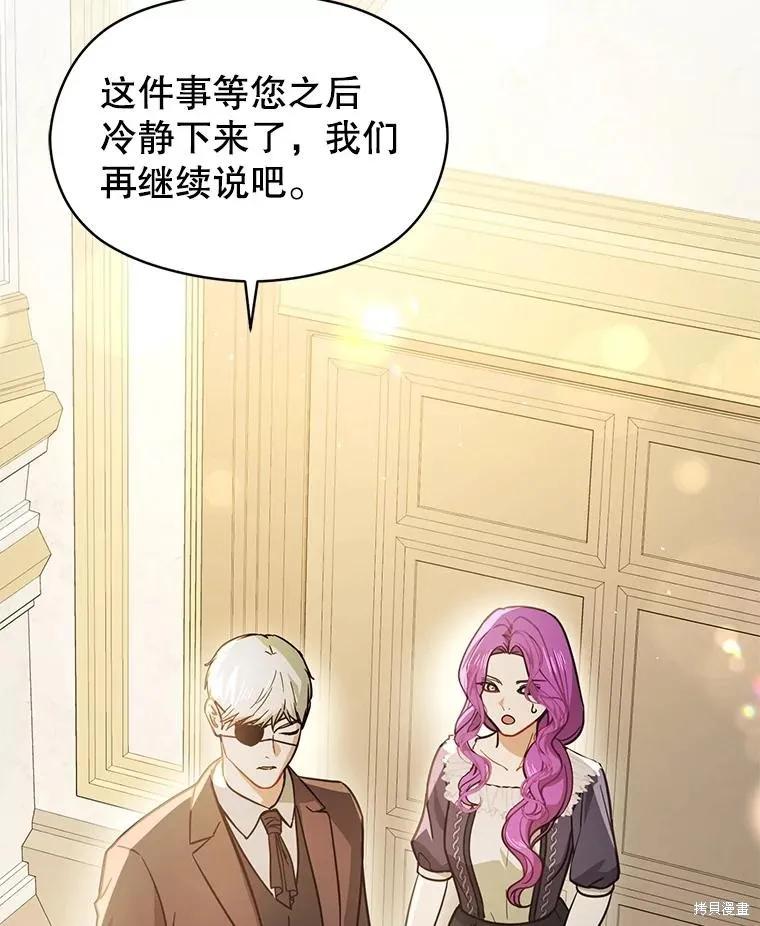 《并不是想引诱男主》第103话 第83页