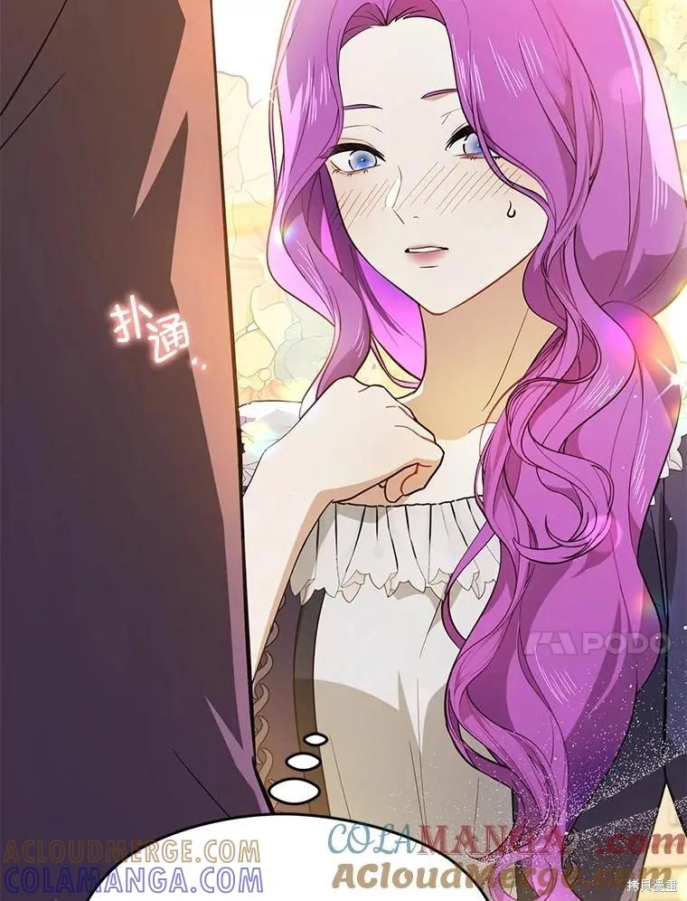 《并不是想引诱男主》第103话 第45页