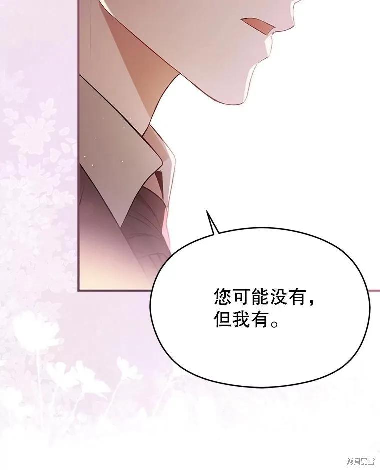 《并不是想引诱男主》第103话 第70页