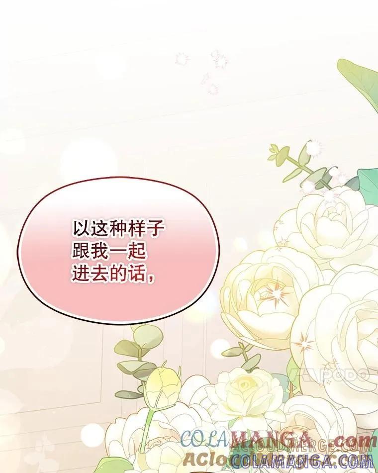 《并不是想引诱男主》第103话 第89页