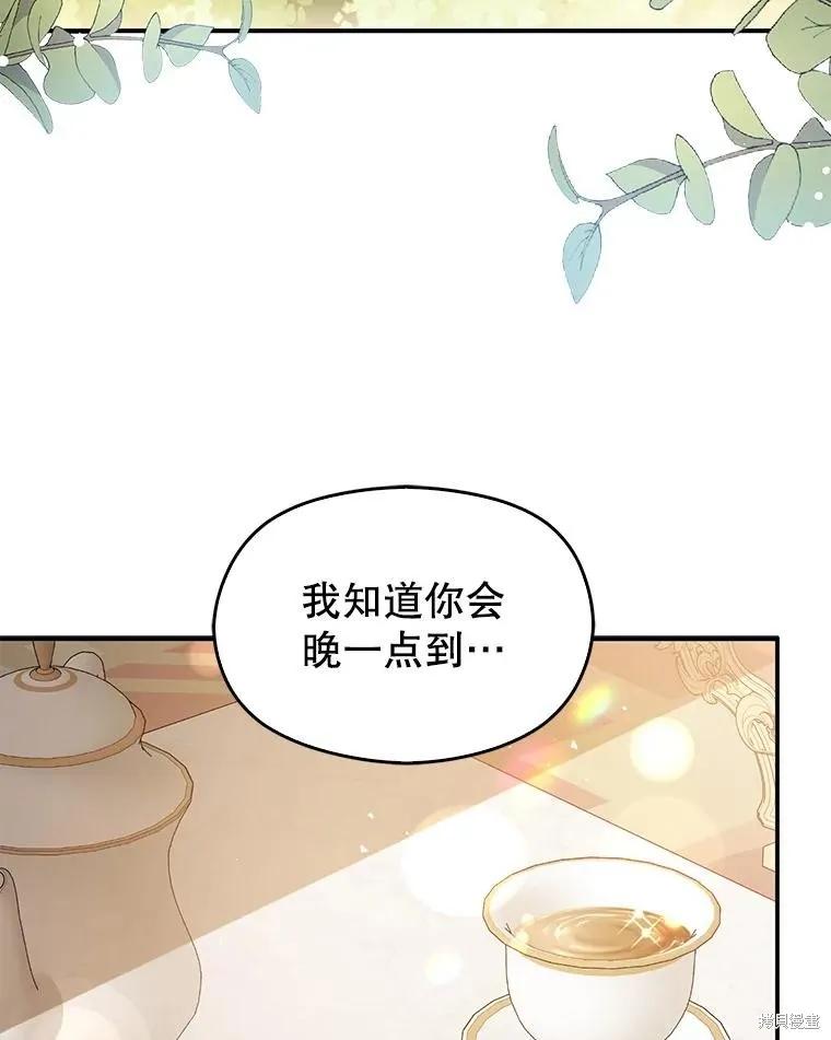 《并不是想引诱男主》第103话 第95页