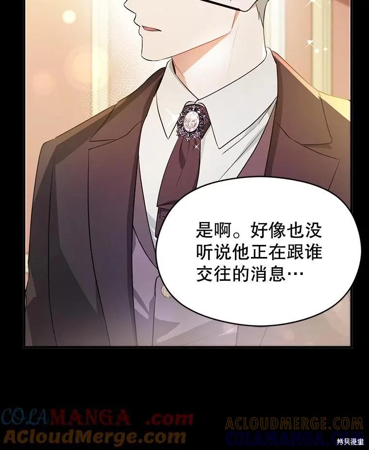 《并不是想引诱男主》第103话 第21页