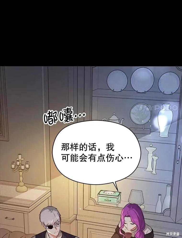《并不是想引诱男主》第103话 第42页