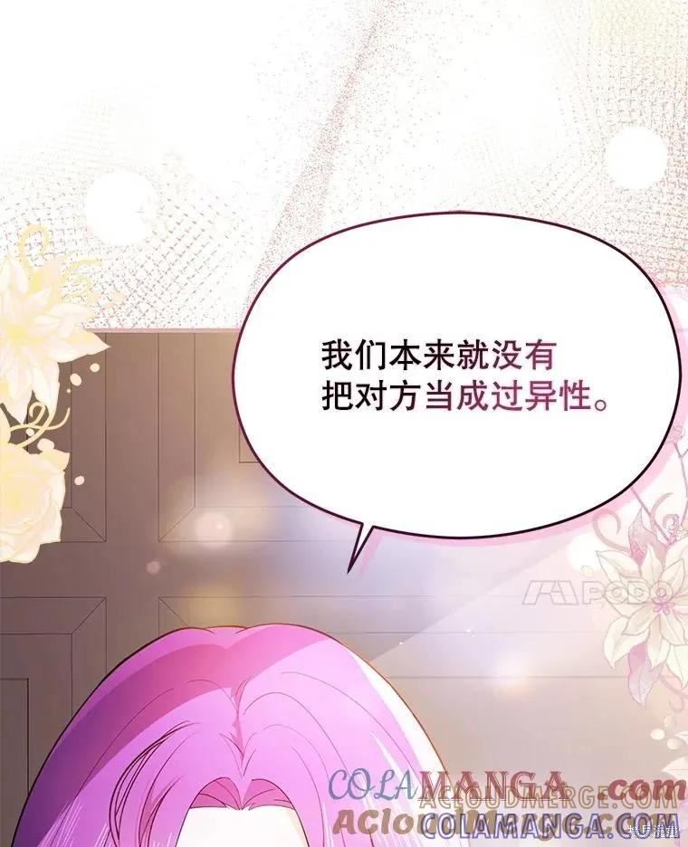 《并不是想引诱男主》第103话 第65页