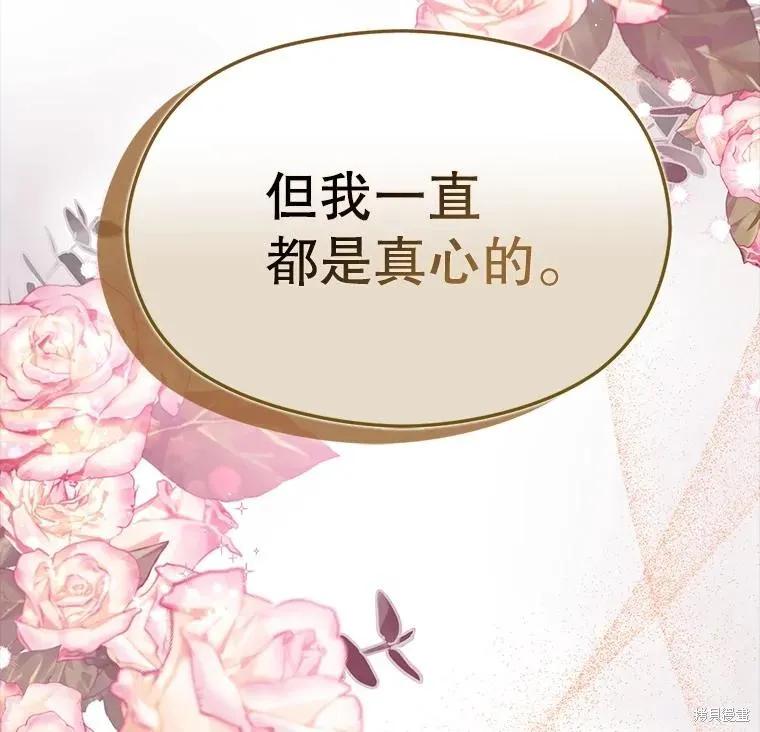 《并不是想引诱男主》第103话 第11页
