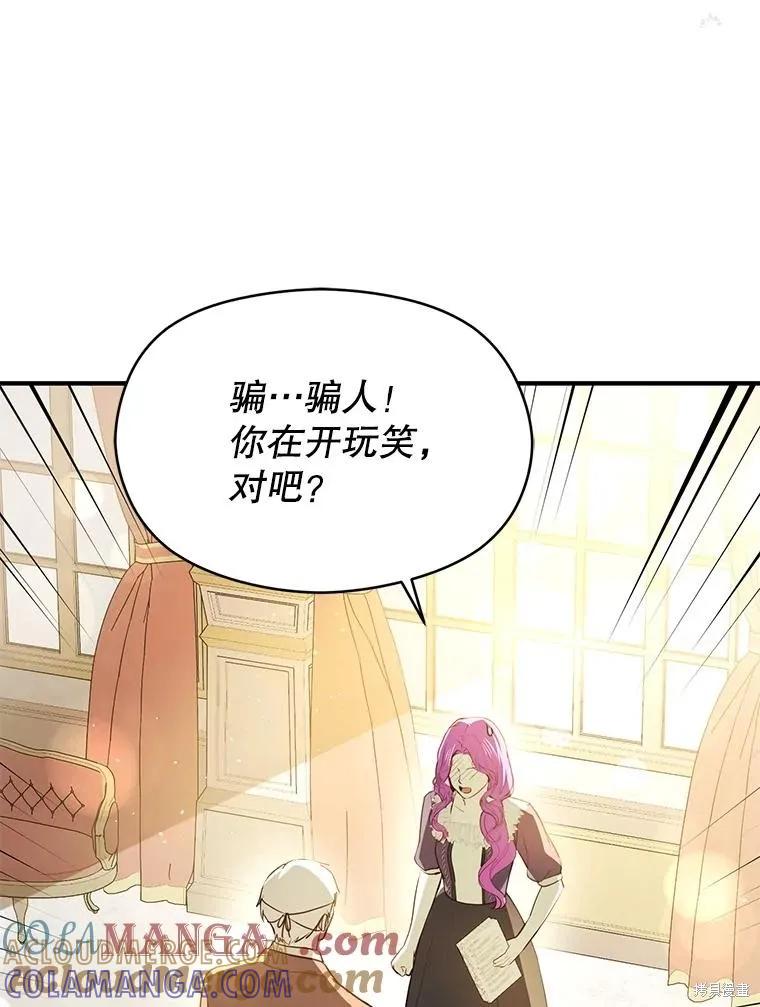 《并不是想引诱男主》第103话 第5页