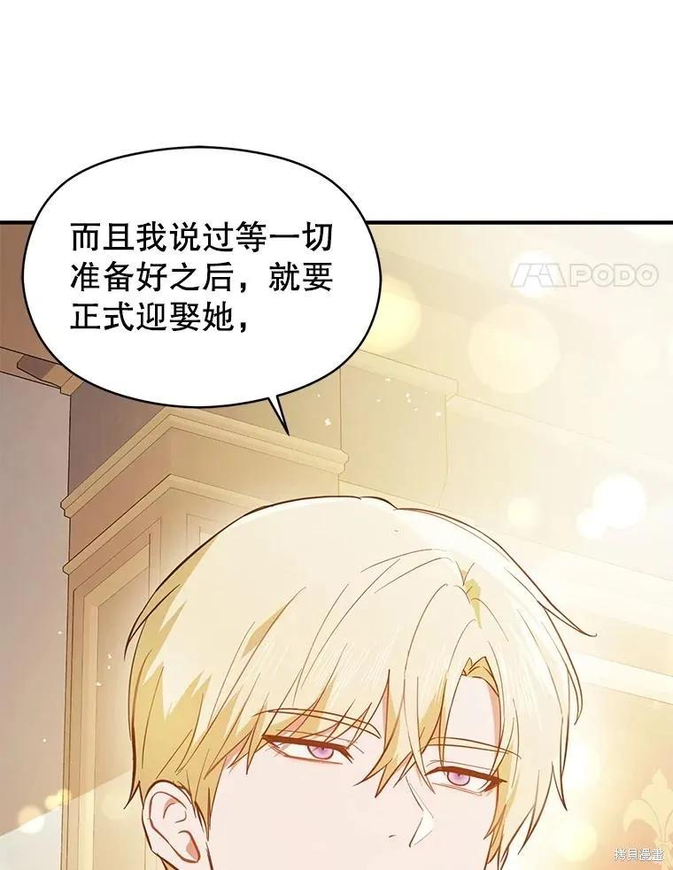 《并不是想引诱男主》第103话 第116页