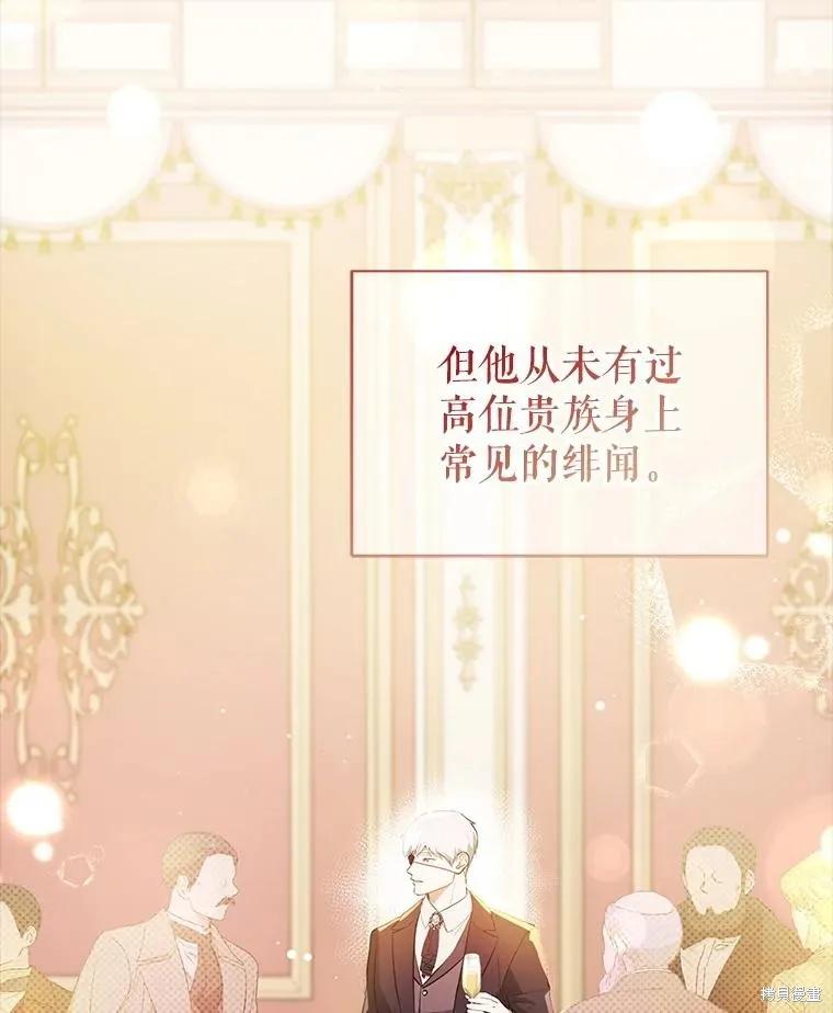 《并不是想引诱男主》第103话 第16页