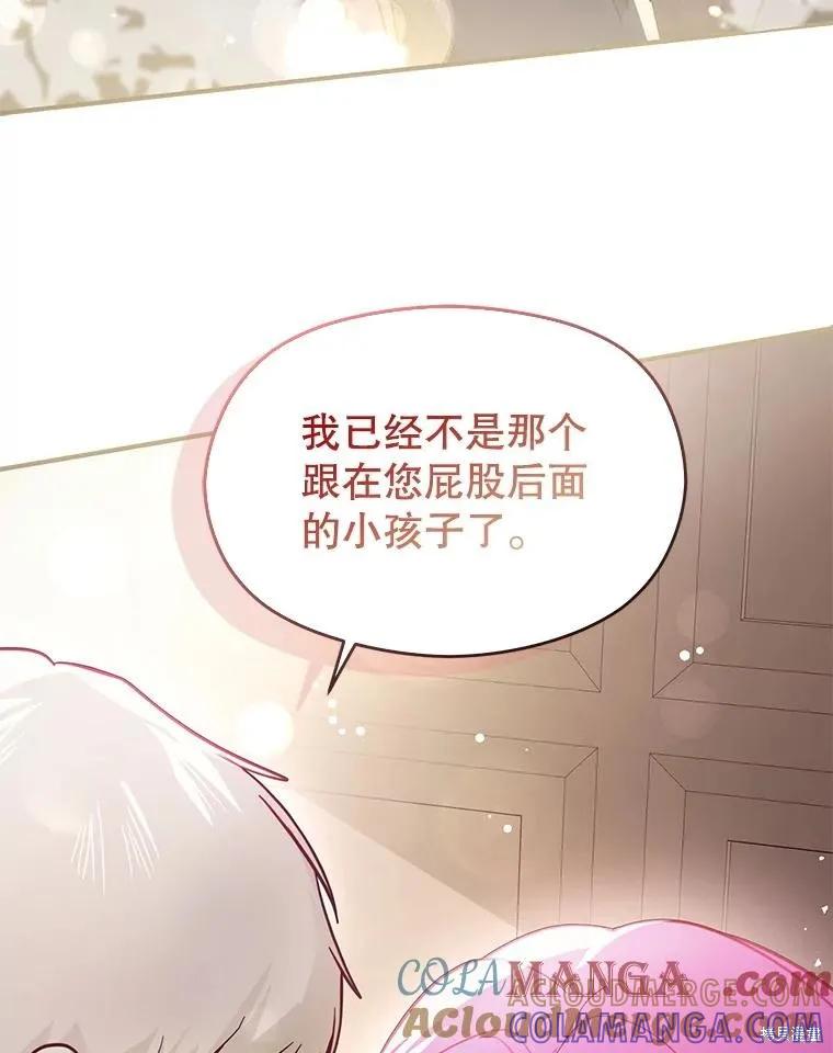 《并不是想引诱男主》第103话 第77页