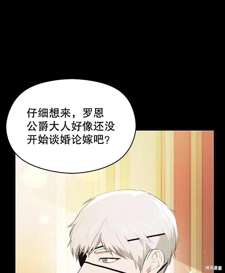 《并不是想引诱男主》第103话 第20页
