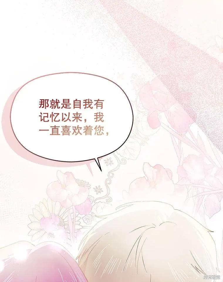 《并不是想引诱男主》第103话 第75页