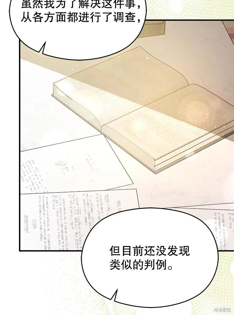 《并不是想引诱男主》第103话 第110页
