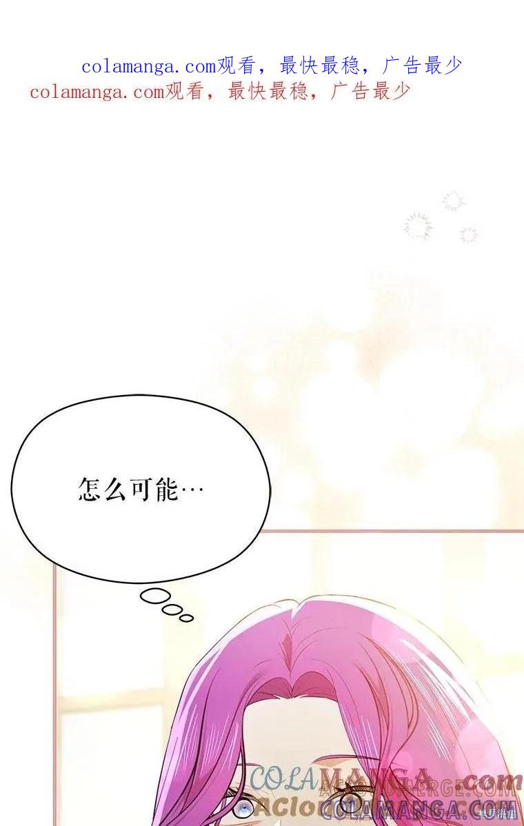 《并不是想引诱男主》第103话 第1页