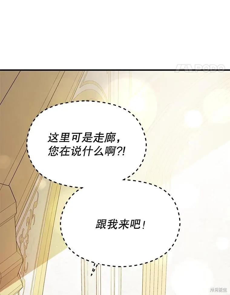 《并不是想引诱男主》第103话 第52页