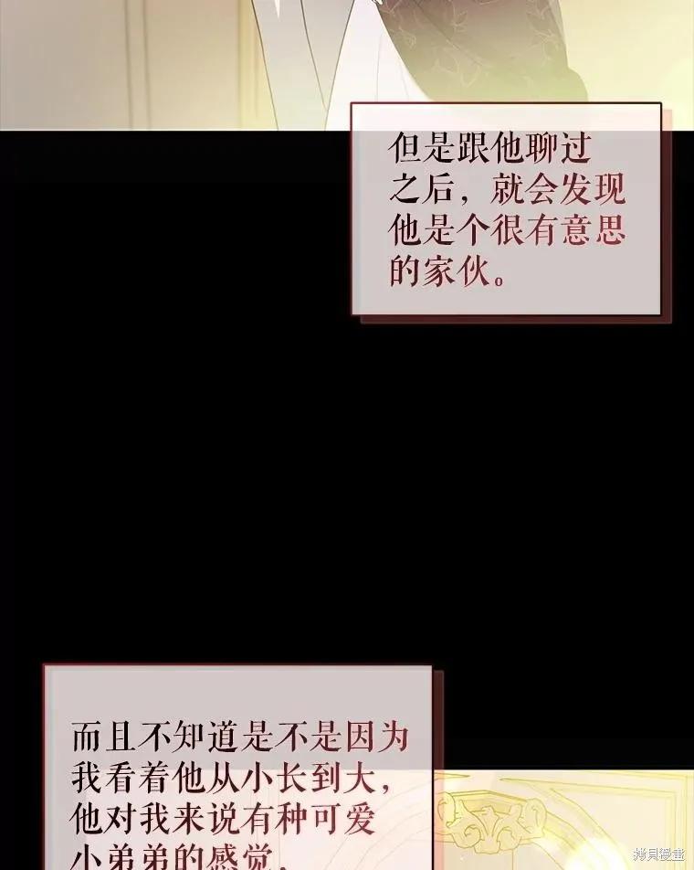 《并不是想引诱男主》第103话 第26页
