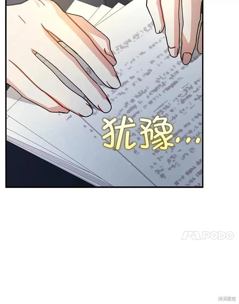 《并不是想引诱男主》第103话 第106页