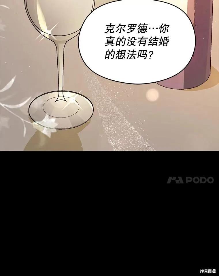 《并不是想引诱男主》第103话 第32页