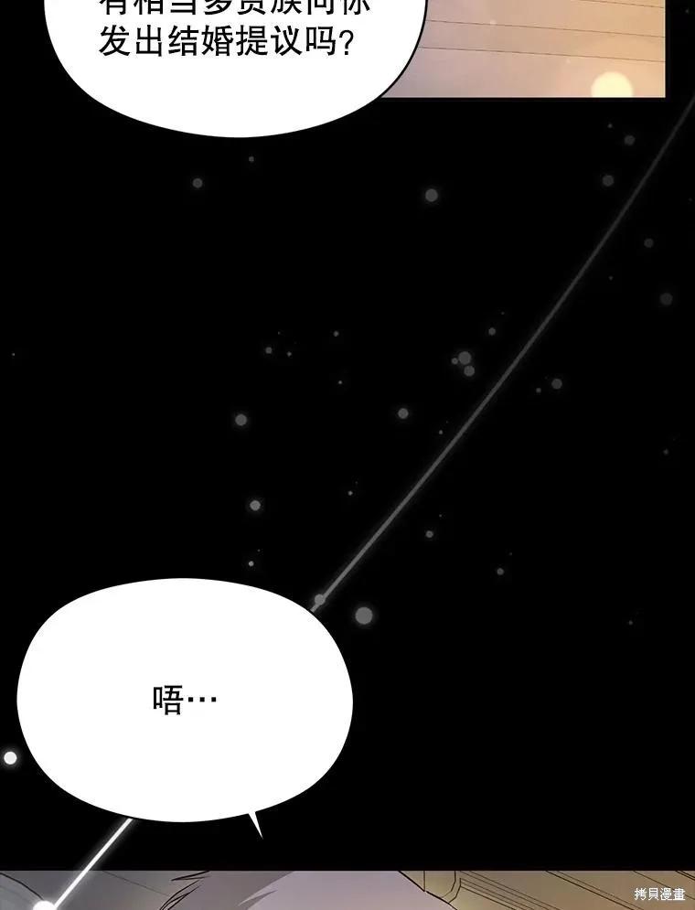 《并不是想引诱男主》第103话 第36页