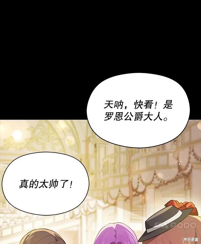 《并不是想引诱男主》第103话 第18页