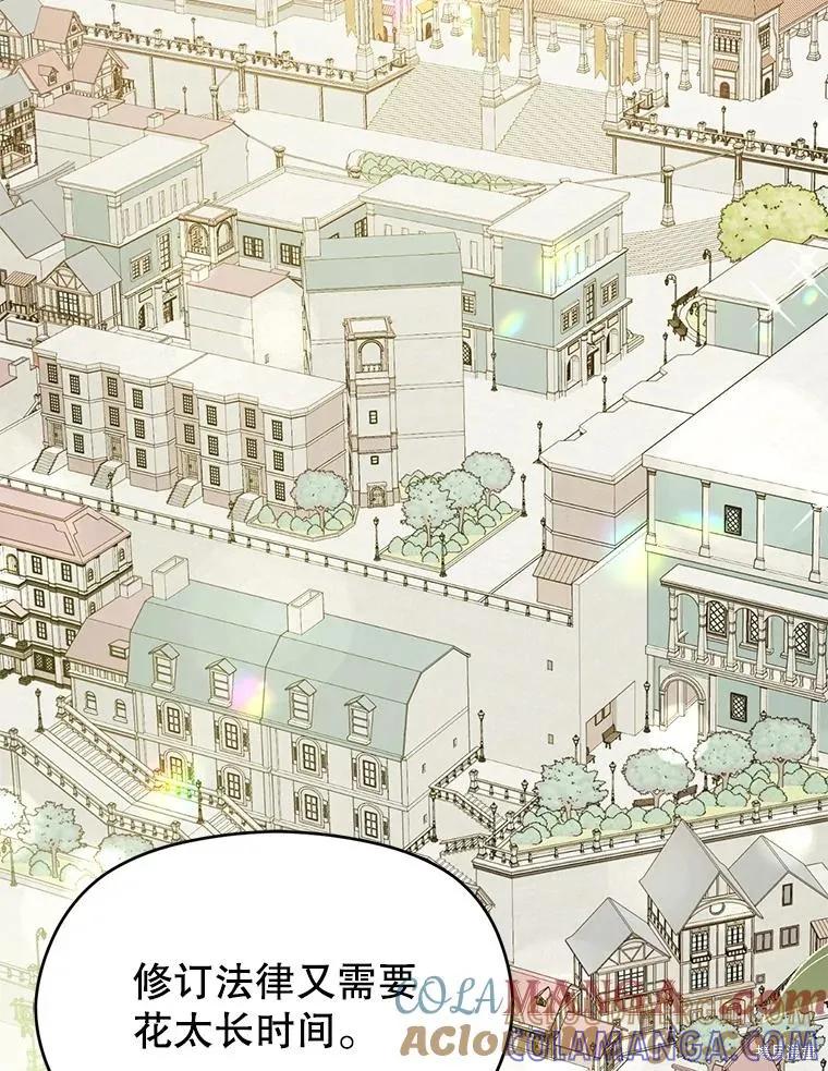 《并不是想引诱男主》第103话 第121页