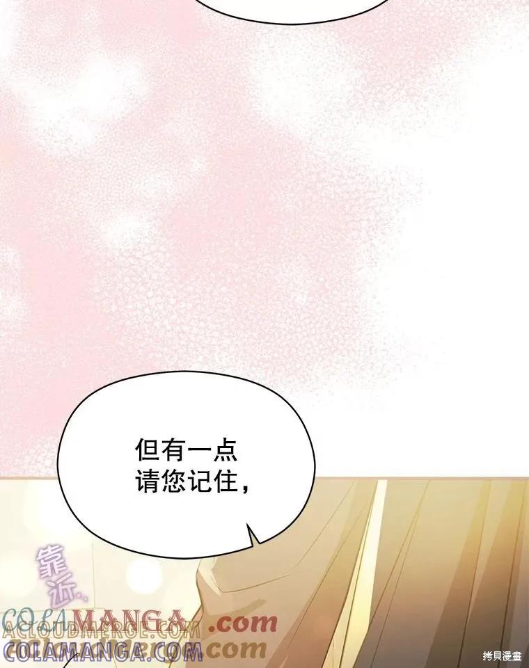 《并不是想引诱男主》第103话 第73页
