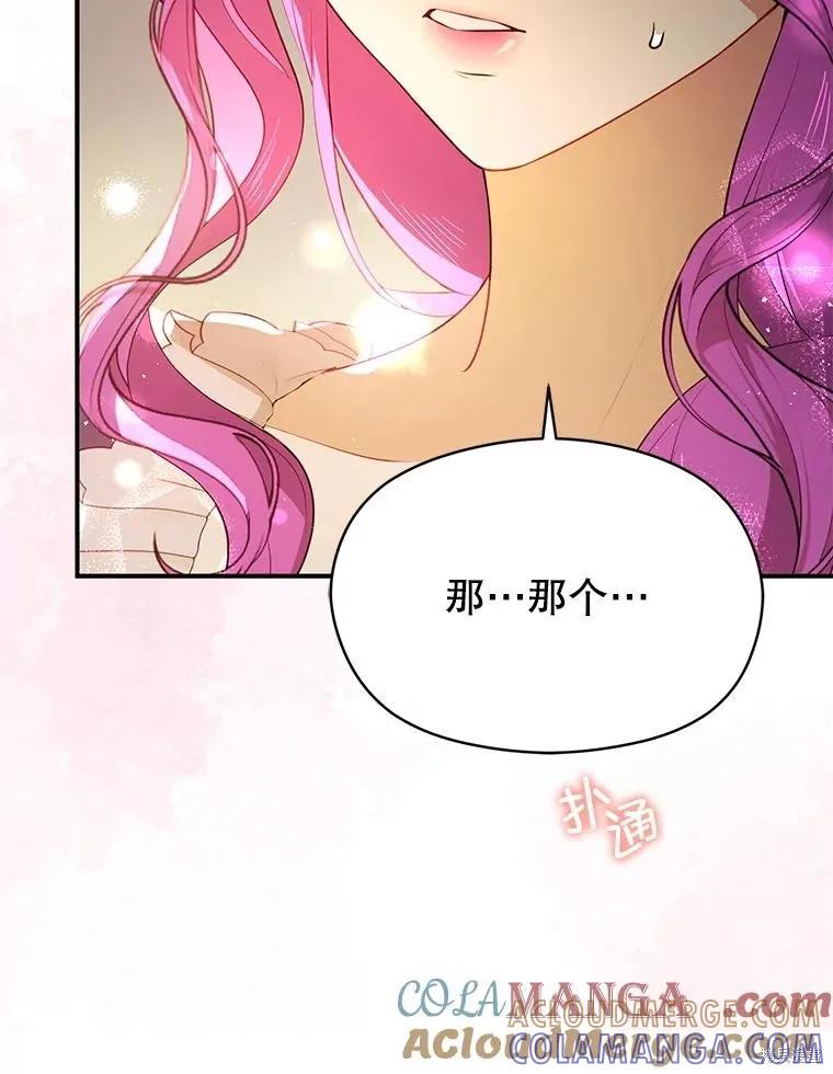 《并不是想引诱男主》第103话 第61页