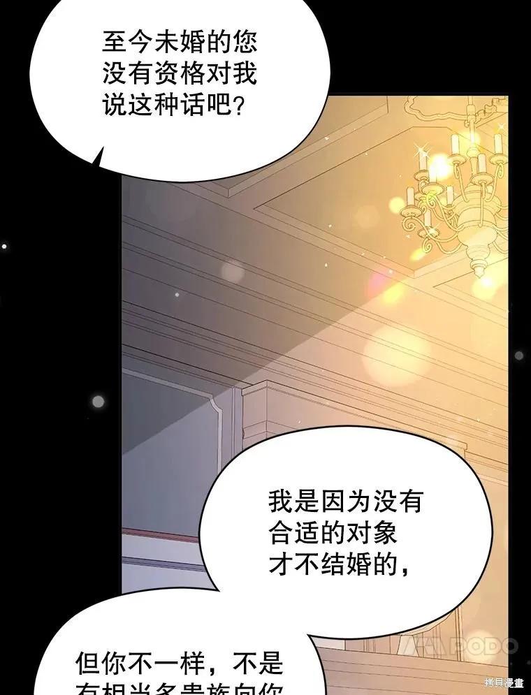 《并不是想引诱男主》第103话 第35页
