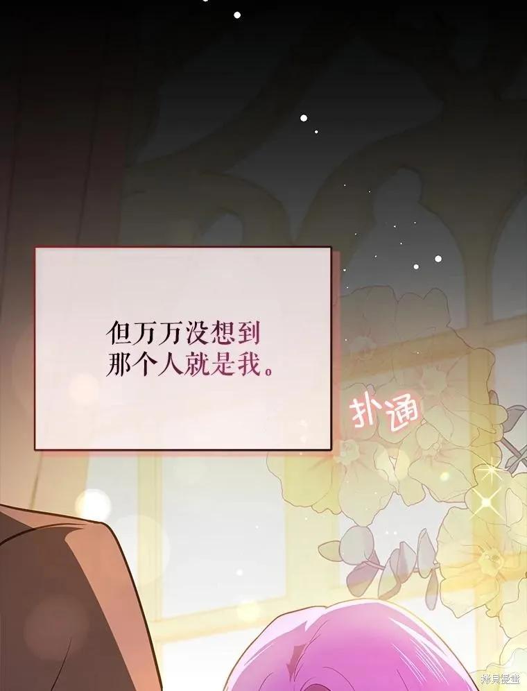《并不是想引诱男主》第103话 第44页