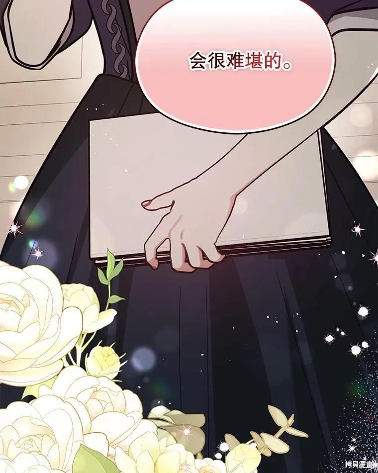 《并不是想引诱男主》第103话 第91页
